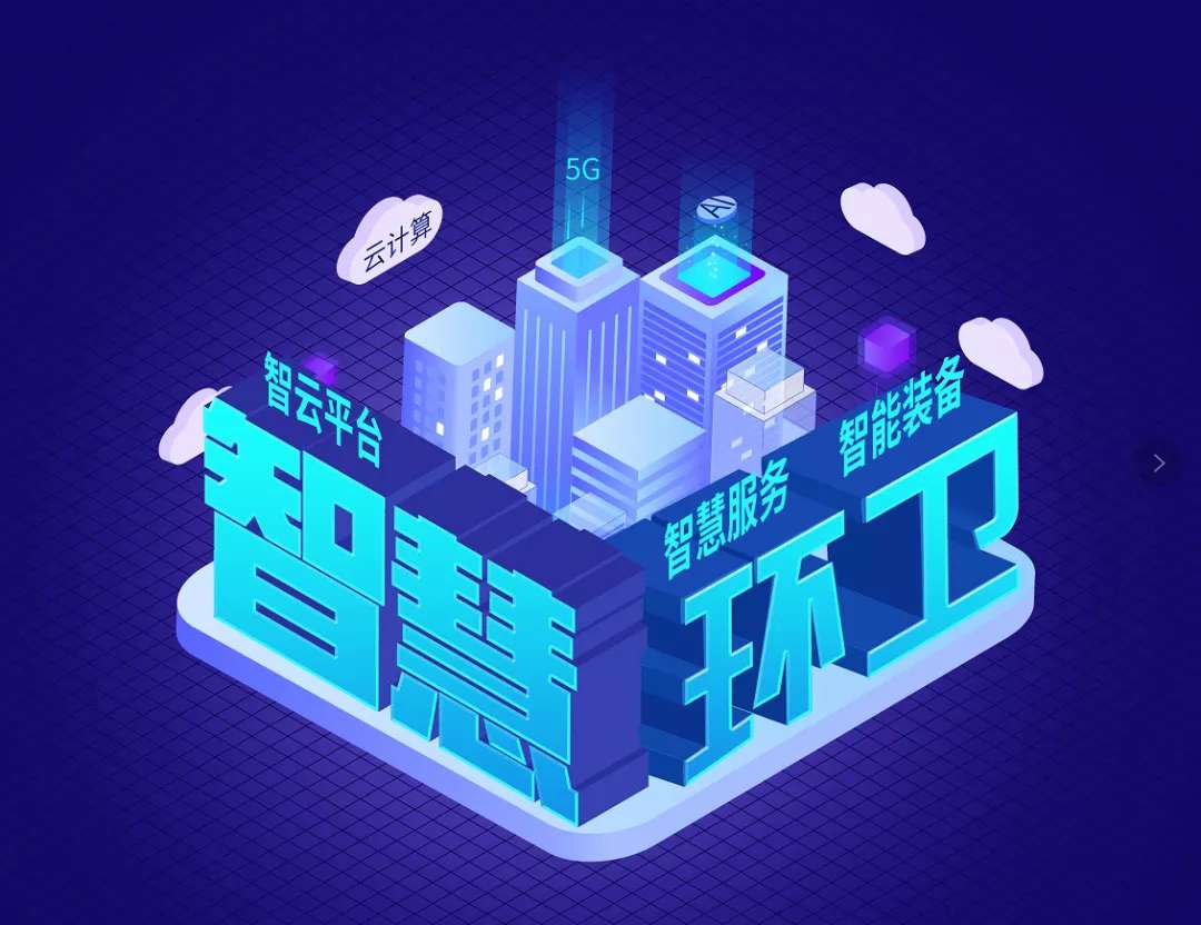威廉希尔williamhill环境近15亿可转换公司债券成功发行，积极推动智慧环卫发展