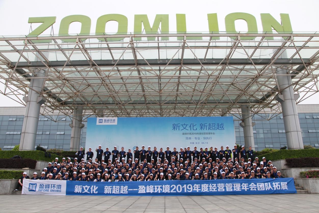 “新文化，新超越”威廉希尔williamhill环境2019年度经营管理年会之团队拓展