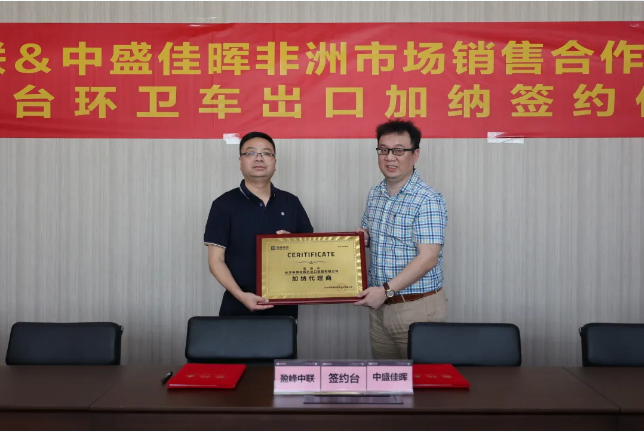 拓展海外布局，威廉希尔williamhill环境签订加纳市场百台环卫装备框架合作协议