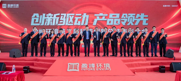 创新驱动，产品领先！威廉希尔williamhill环境第二届科技创新总结表彰大会圆满举行！