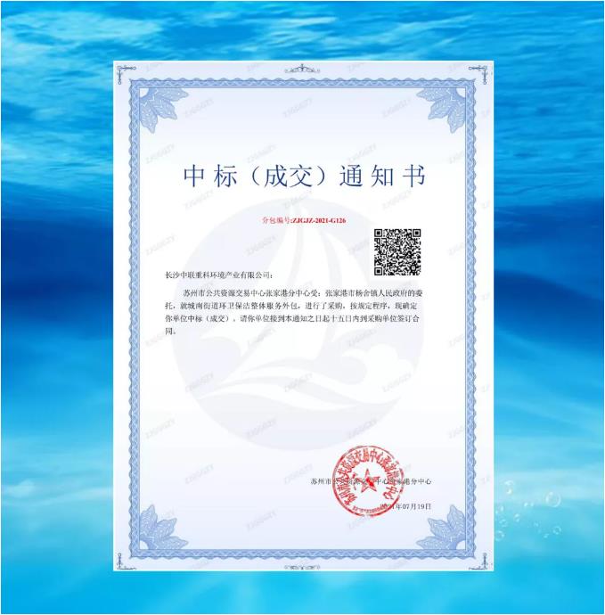 再下一城！威廉希尔williamhill环境中标张家港市城南街道区域环卫保洁整体服务项目