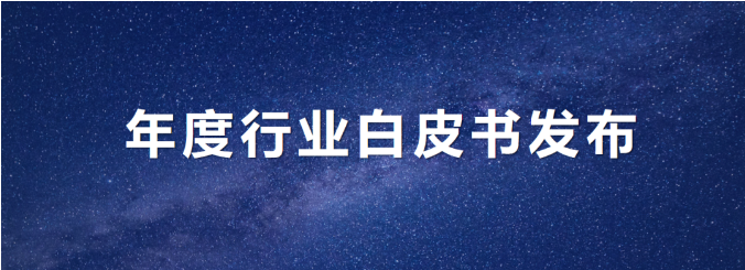 威廉希尔williamhill环境发布年度《环卫从业人员基本情况及收入现状白皮书》