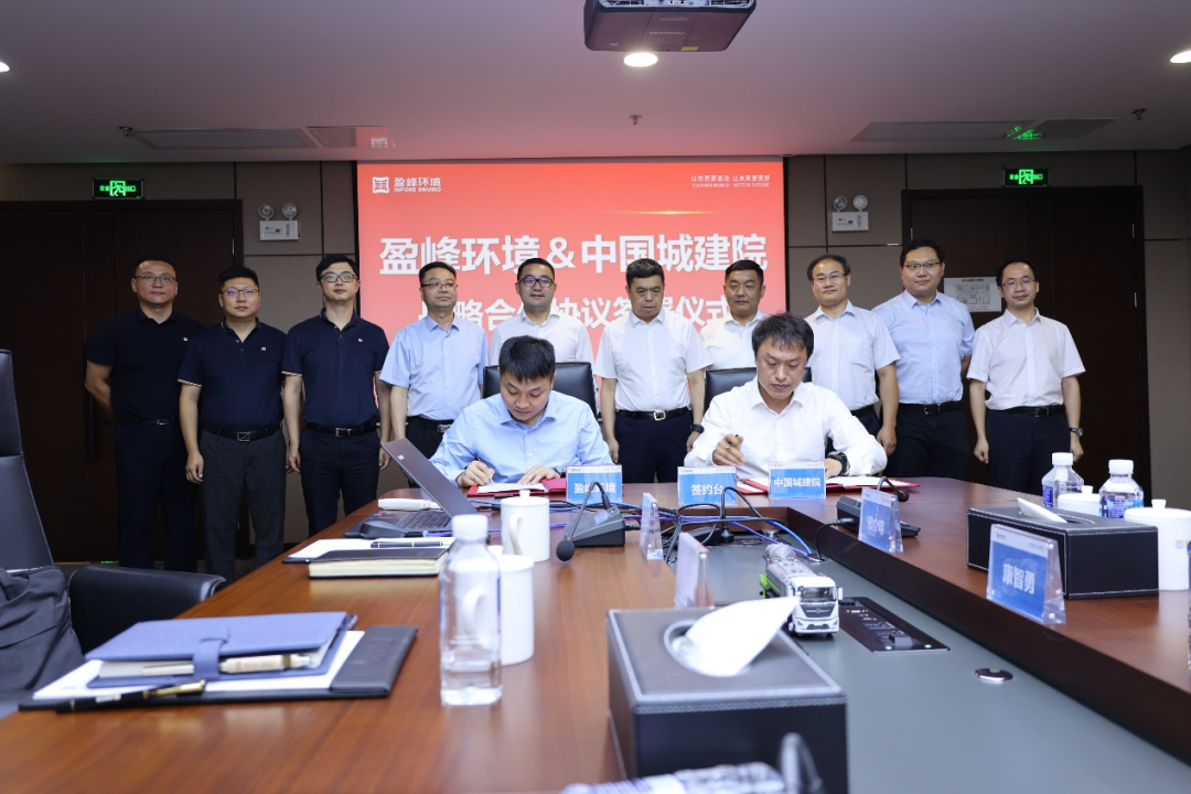 威廉希尔williamhill环境与中国城市建设研究院建立全面战略伙伴关系
