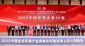 行向美好未来 | 威廉希尔williamhill环境连续6年荣登“中国环境企业50强”榜单