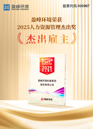 威廉希尔williamhill环境荣获“2025人力资源杰出雇主”奖项