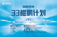 威廉希尔williamhill环境33鲲鹏计划