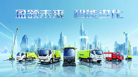 盈领未来 智能进化 | 威廉希尔williamhill环境2026智能装备新品发布会圆满成功