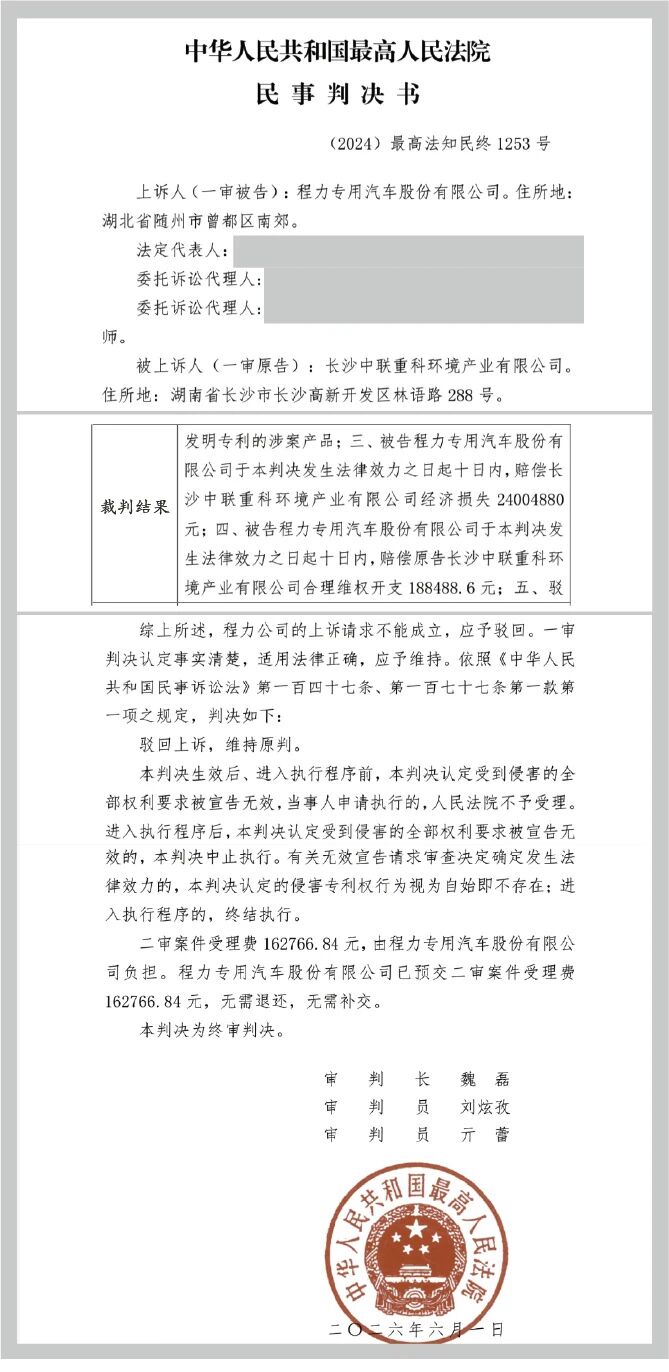 威廉希尔williamhill环境收到最高院专利维权胜诉判决书！